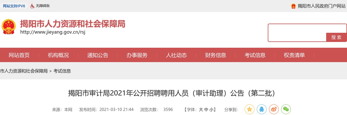 2025年集中公开招聘潮州市潮安考区事业单位直接业务考核等有关事项公告（教育、卫健岗位除外）