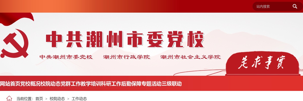 2025广东中共潮州市委党校拟录用公务员公示（2人） 图片