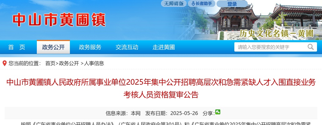 2025广东潮州市公安机关拟录用公务员公示（第一批，35人） 图片