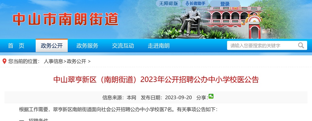 2025年湘桥区集中公开招聘高校毕业生教师招聘拟聘人员公示（第一批） 图片
