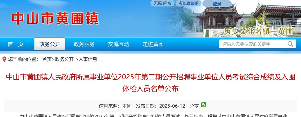饶平县建饶镇人民政府招聘机关后勤服务人员录用公示 图片