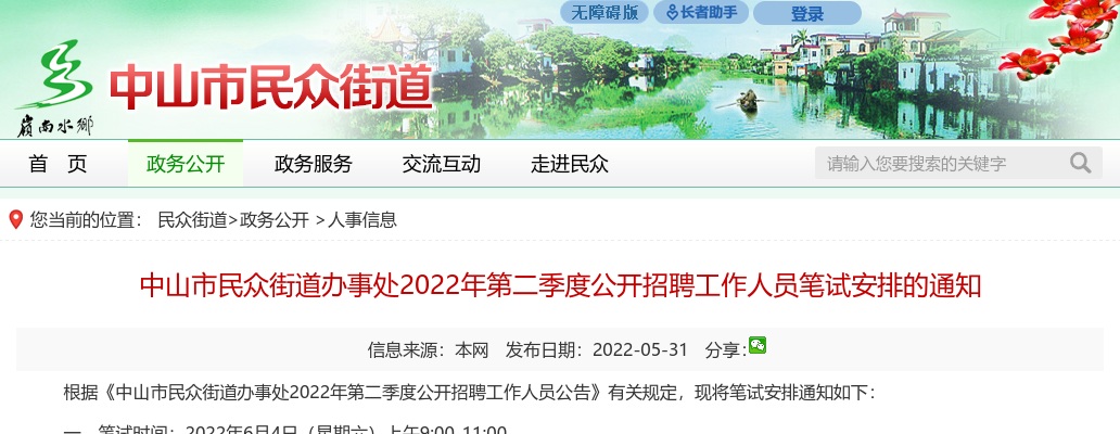 关于饶平县教育系统2024年下半年公开招聘事业单位工作人员更正公告 图片