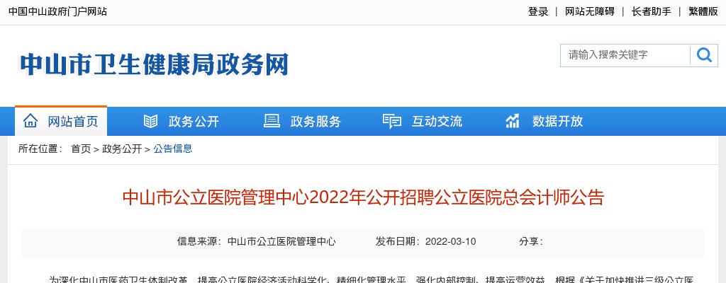 2024广东省事业单位集中招聘高校毕业生潮州市湘桥区资格复审公告 图片