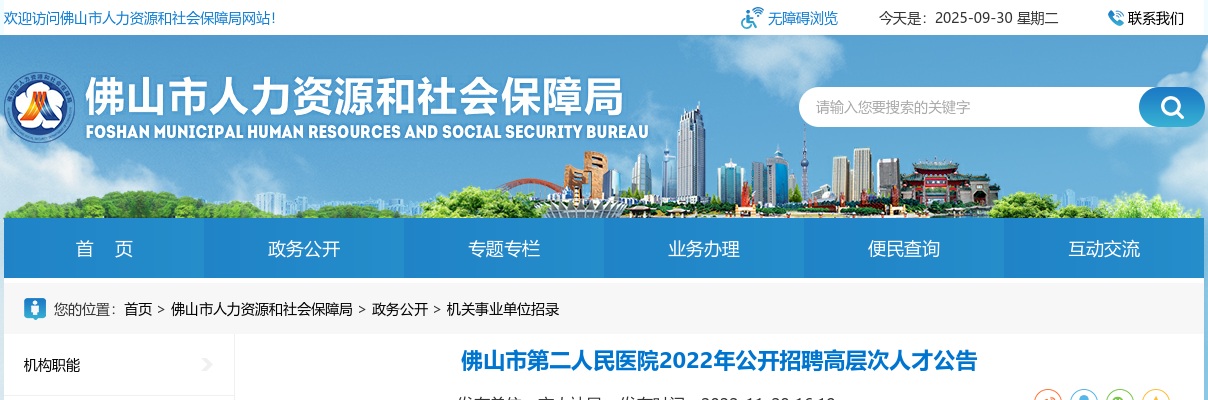 2022广东佛山市第二人民医院招聘高层次人才2人公告 图片