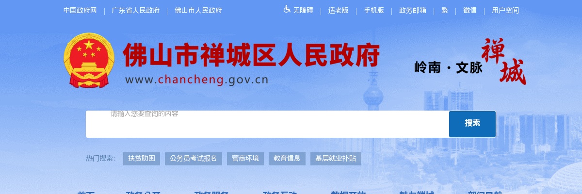 2024广东佛山市禅城区教育系统招聘中小学教师120人公告 图片