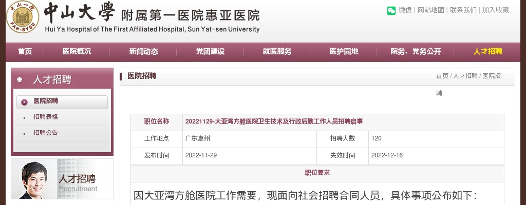 2022广东惠州市大亚湾方舱医院卫生技术及行政后勤人员招聘120人公告 图片