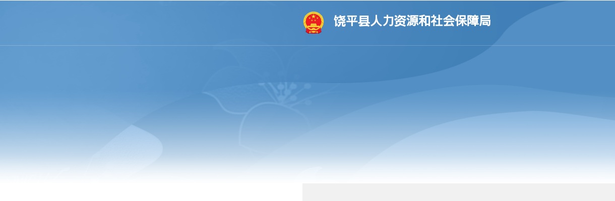 2024广东省事业单位集中招聘潮州饶平考区拟聘用人员公示（第二批，3人） 图片