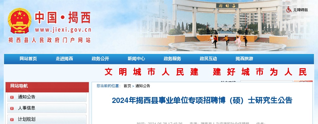 潮州市公安局湘桥分局公开招聘30名男性警务辅助人员公告 图片