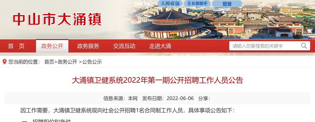潮州市潮安区人民法院关于2023年招聘书记员入围面试的公告 图片