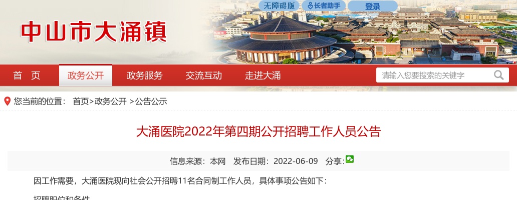 2023广东潮州市人民检察院拟招聘政府雇员公示 图片