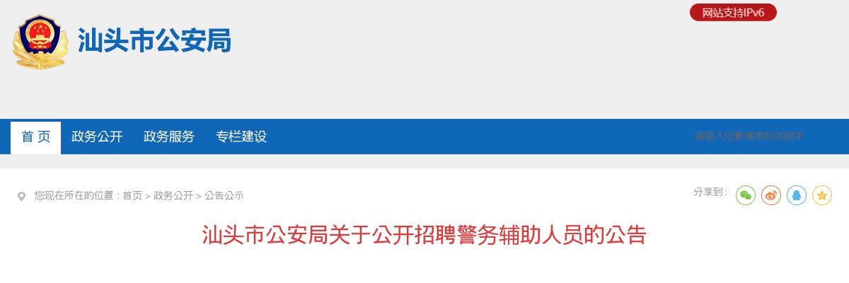 2024广东汕头市公安局招聘警务辅助人员120人公告 图片
