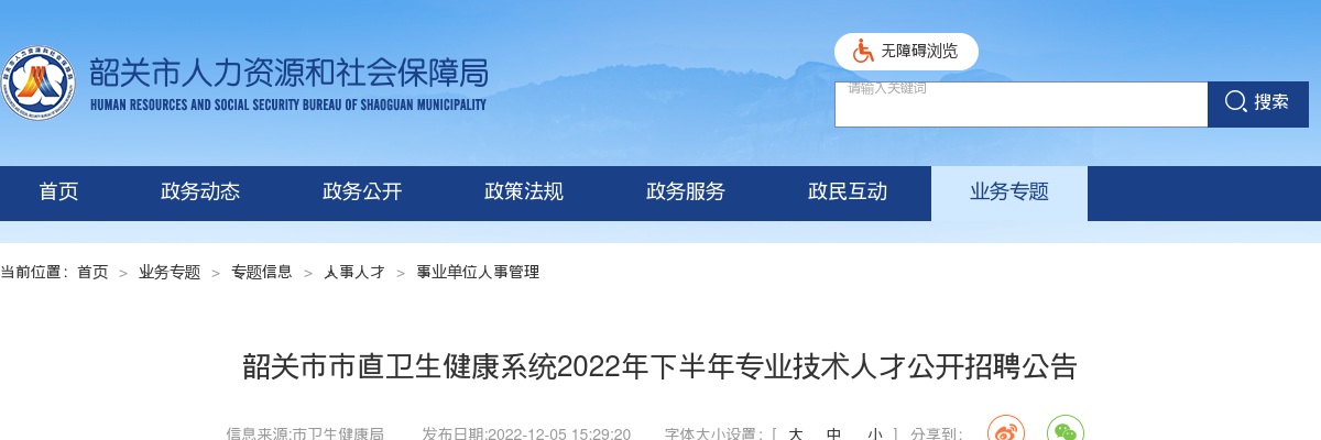 广东省事业单位2024年集中公开招聘高校毕业生饶平考区拟聘用人员公示（第三批） 图片