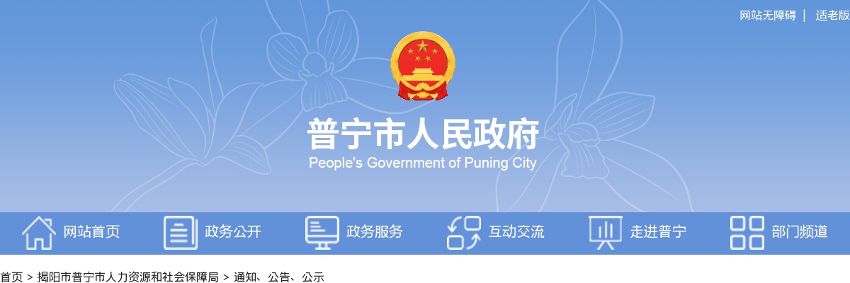 2024广东揭阳普宁市教育系统招聘教师及卫生保健人员596人公告（医疗岗11人） 图片