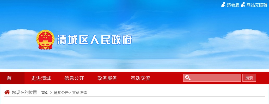 2020广东清远市清城区招聘森林消防队员11人公告 图片
