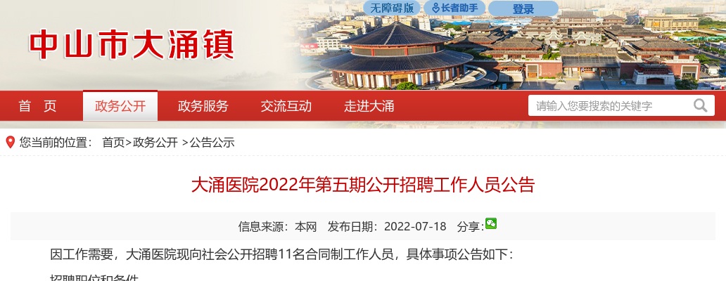 2021年潮州饶平招聘辅警40人公告 图片