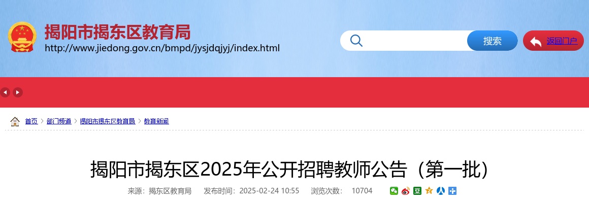 潮州市潮安区工业和科技信息化局属下事业单位公开招聘公告 图片