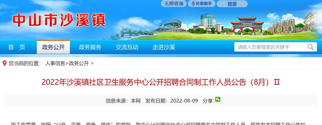 2022上半年广东清远市消防救援支队招聘政府专职消防员76人公告 图片