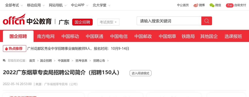 2022年广东烟草局招聘公告 图片