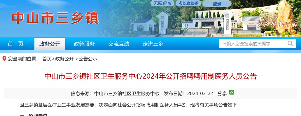 2024年3月广东潮州市饶平县卫生健康局属下事业单位招聘医学类人才41人公告 图片