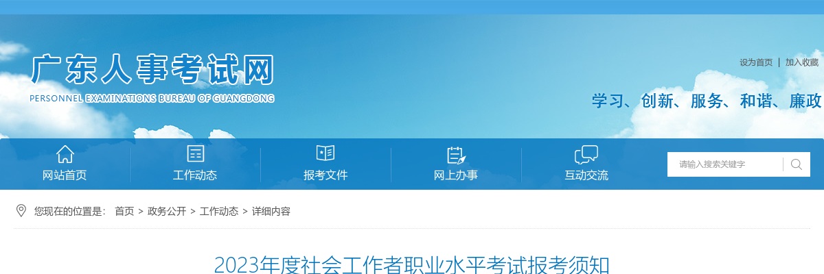 2023社会工作者职业水平考试报考须知 图片