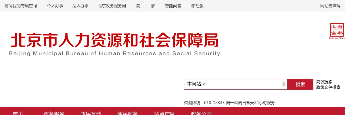 2020北京市三支一扶招募公告（522人） 图片
