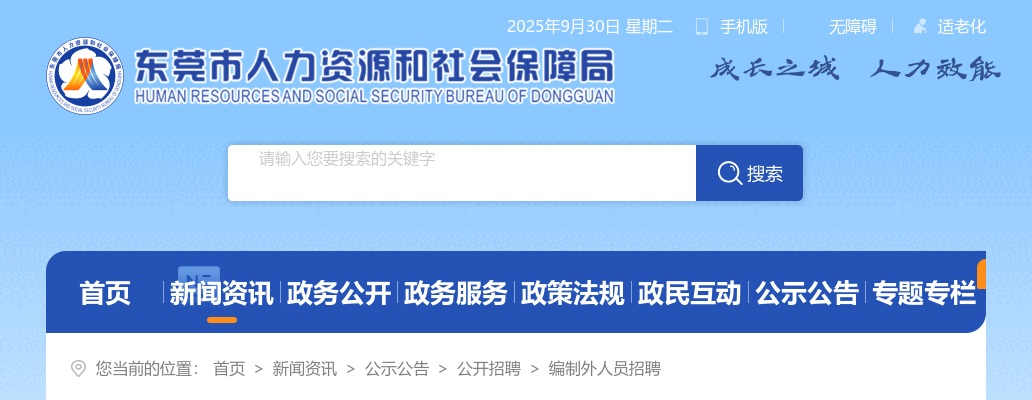 2022广东广州市越秀区东山福利院招聘1名辅助人员公告 图片