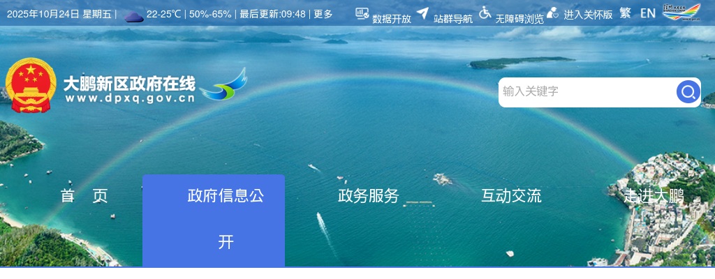 2022年9月广东深圳市大鹏新区葵涌办事处招聘社区社会工作者1人公告 图片