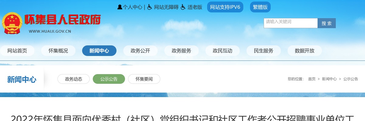 2022年广东肇庆市怀集县面向优秀村（社区）党组织书记和社区工作者公开招聘事业单位工作人员笔试公告 图片